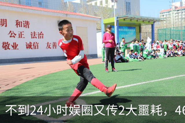 不到24小时娱圈又传2大噩耗，46岁演员离世，赵明令人意外