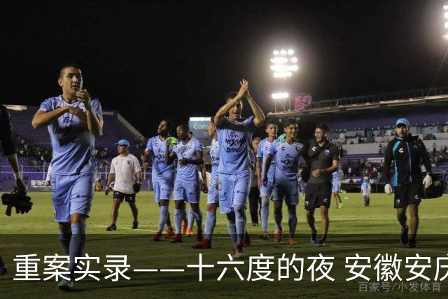 重案实录——十六度的夜 安徽安庆女医学生遭前男友杀害案始末