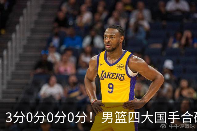 3分0分0分0分！男篮四大国手合砍3分：他们撕开CBA虚假繁荣一面